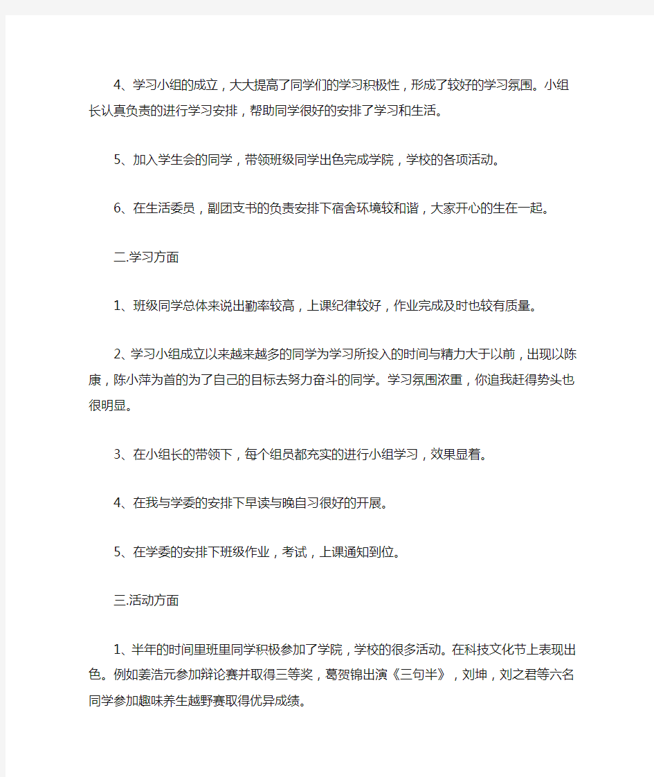 大学班级工作总结报告范文