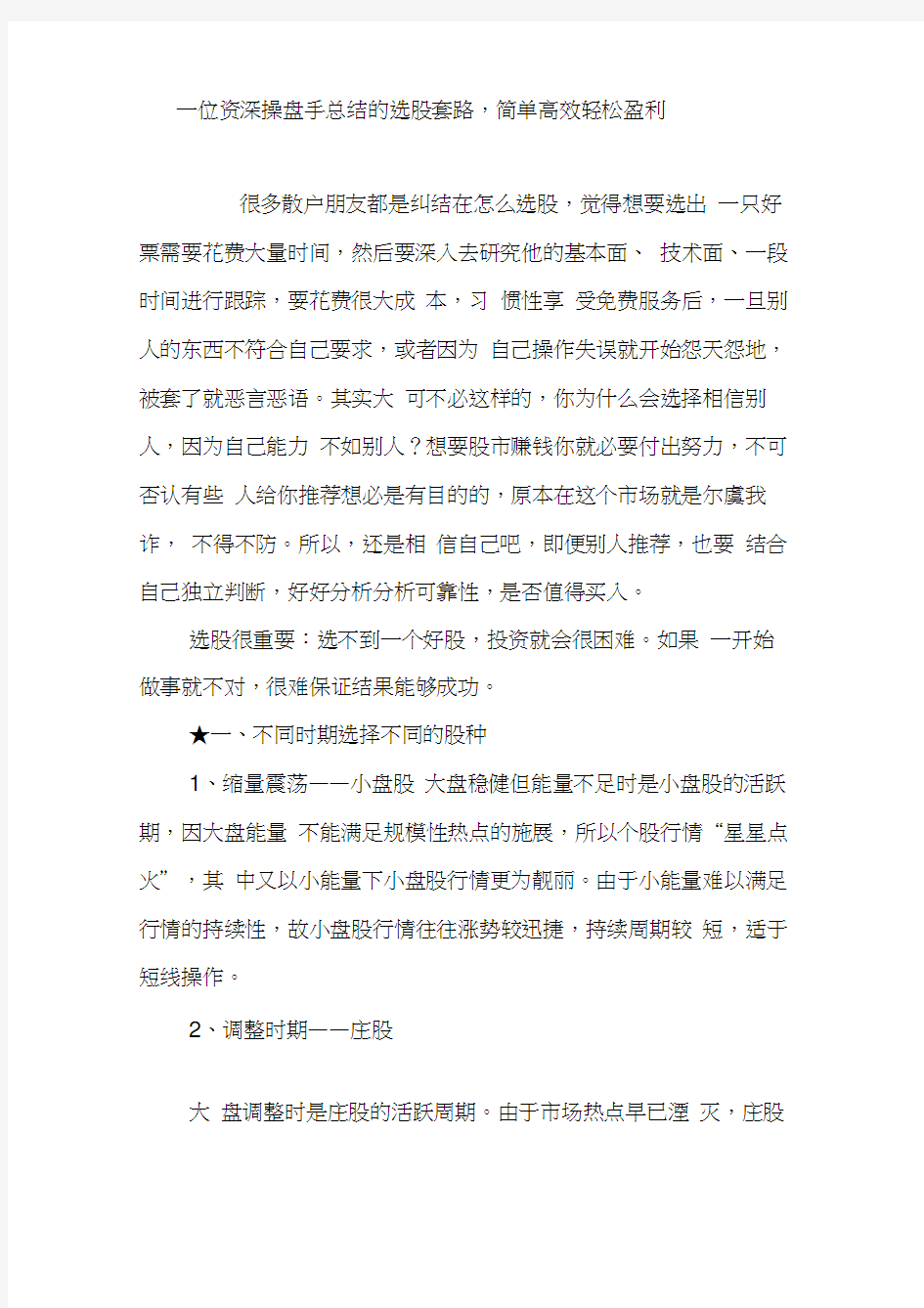 一位资深操盘手总结的选股套路简单高效轻松盈利