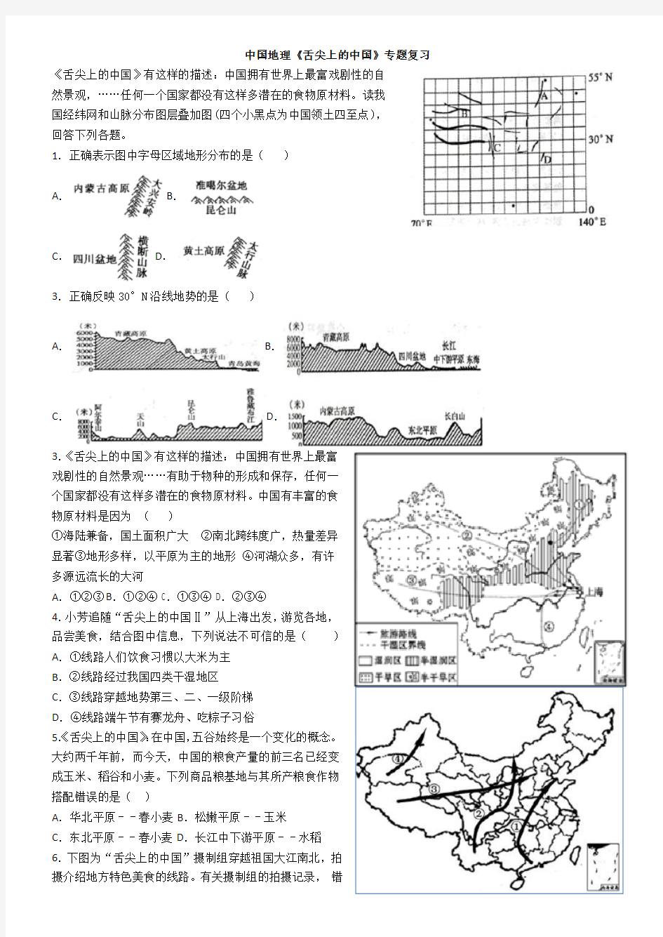 舌尖上的中国中国专题整理大全