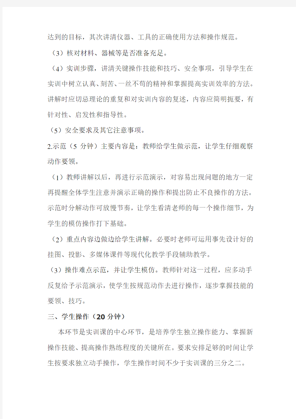 实训课的教学模式教学文案