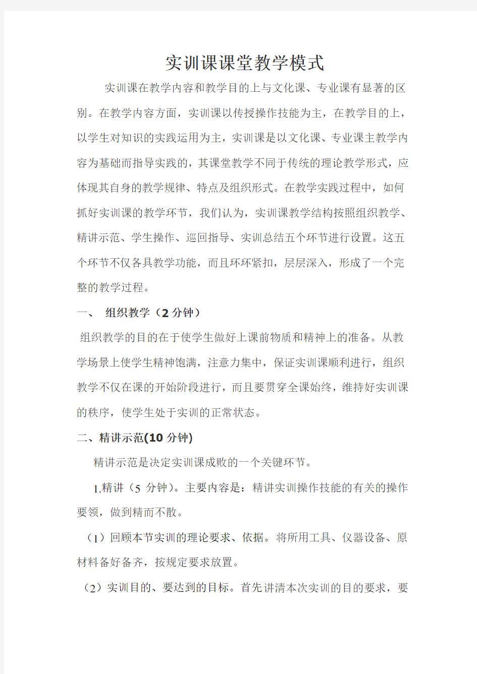 实训课的教学模式教学文案