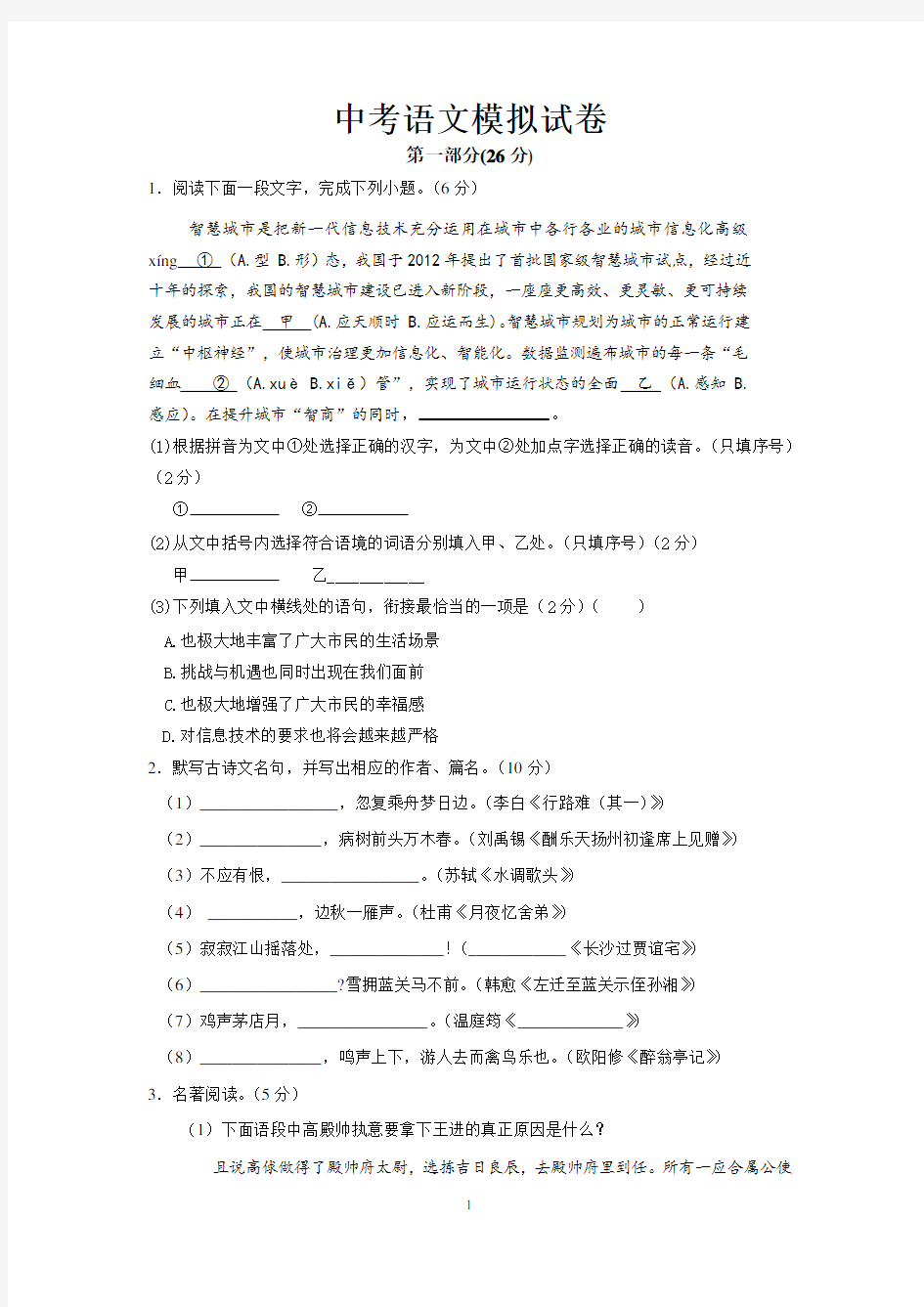 人教部编编版中考语文模拟测试卷