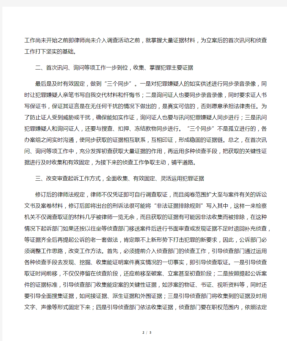 职务犯罪案件证据收集