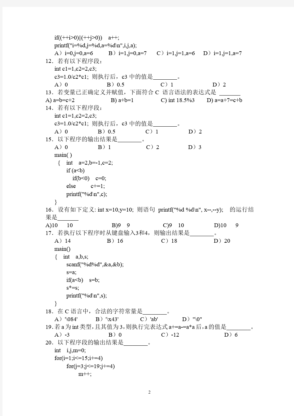 C语言命令习题大全复习参考