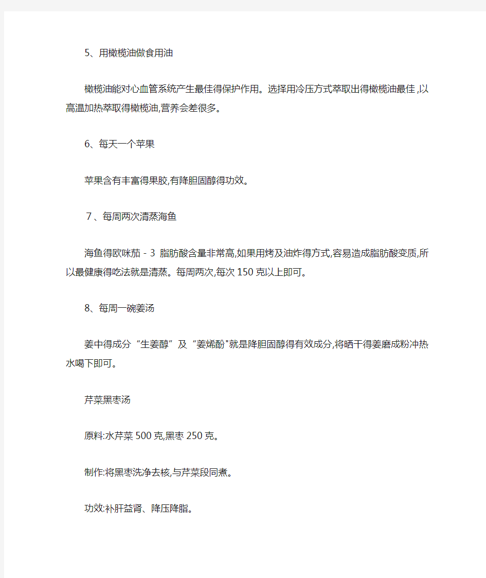 降血脂的食疗方法及清血管的八种食物