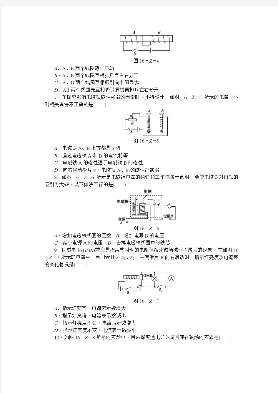 沪粤版九年级物理下册 第十六章 电磁铁与自动控制 单元测试题