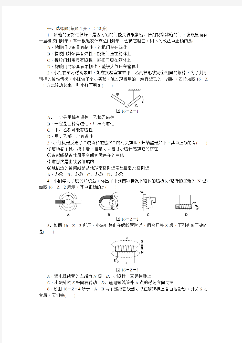 沪粤版九年级物理下册 第十六章 电磁铁与自动控制 单元测试题