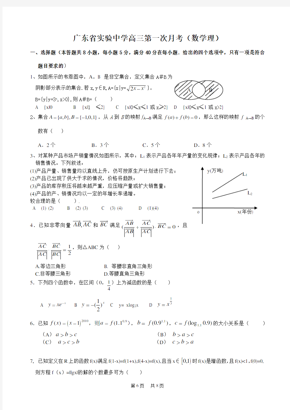 高三第一次月考(数学理)