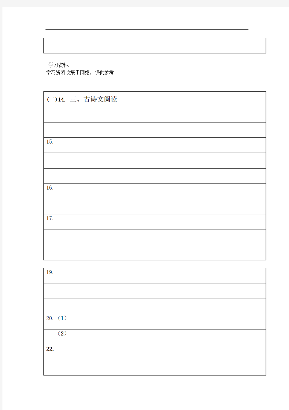 初中语文考试答题卡样式