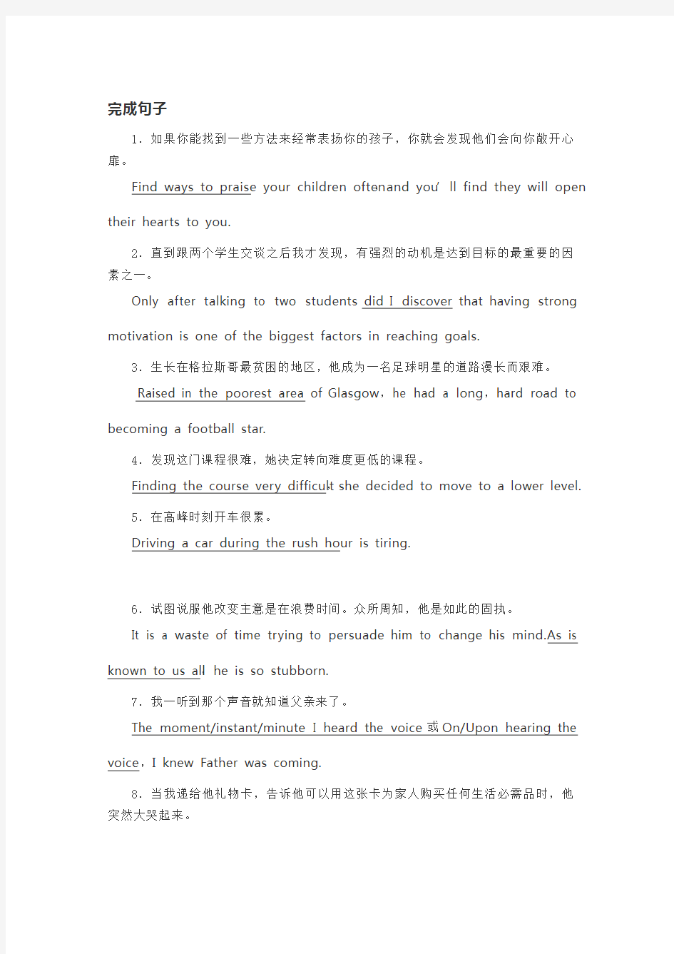 高中英语作文高级表达方法(3)