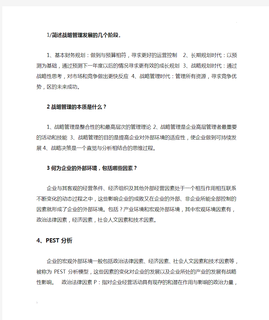 企业战略管理 (2)