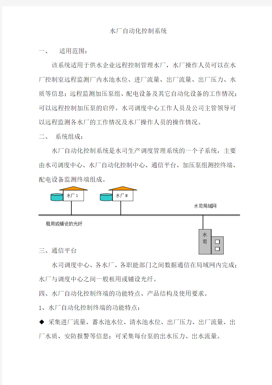 水厂自动化控制系统