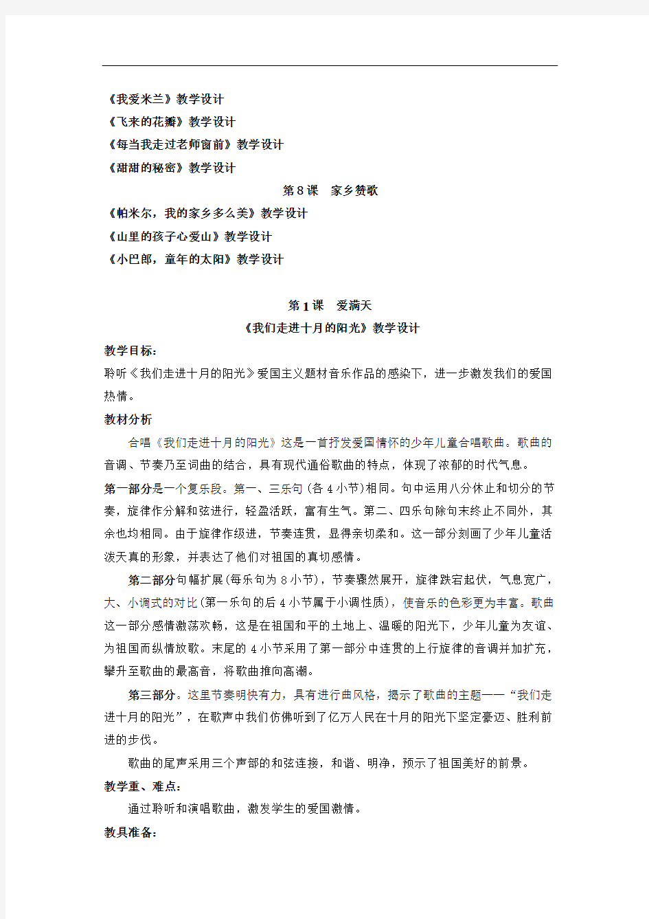 人音版小学三年级下册音乐精品教案