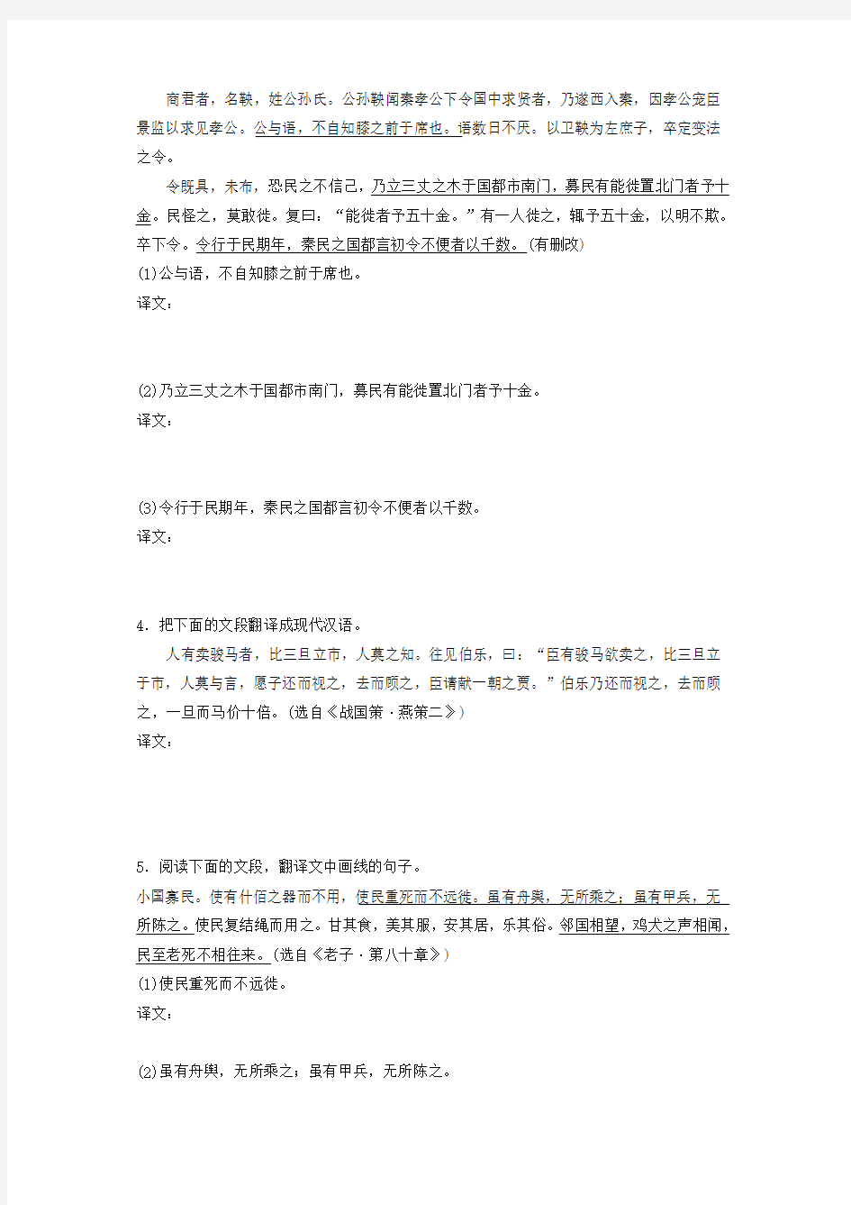 2018届江苏省高三语文二轮复习训练文言语段翻译2版含答案