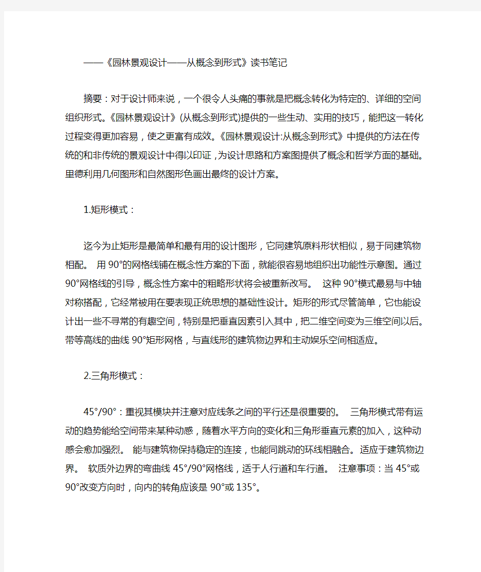 园林景观设计——从概念到形式读书笔记