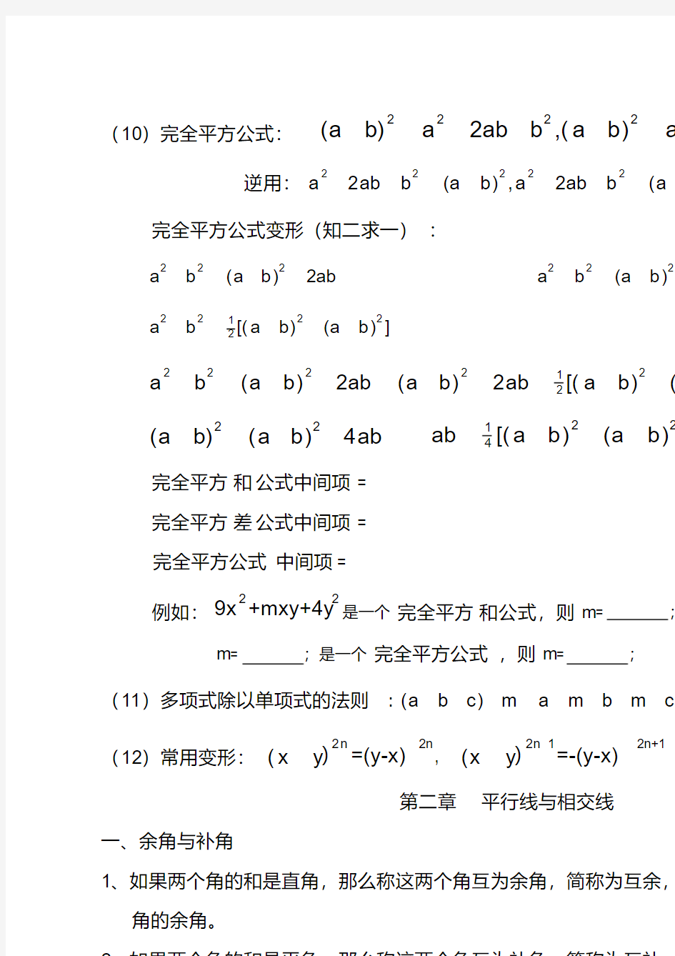 北师大版七年级数学下册知识点梳理