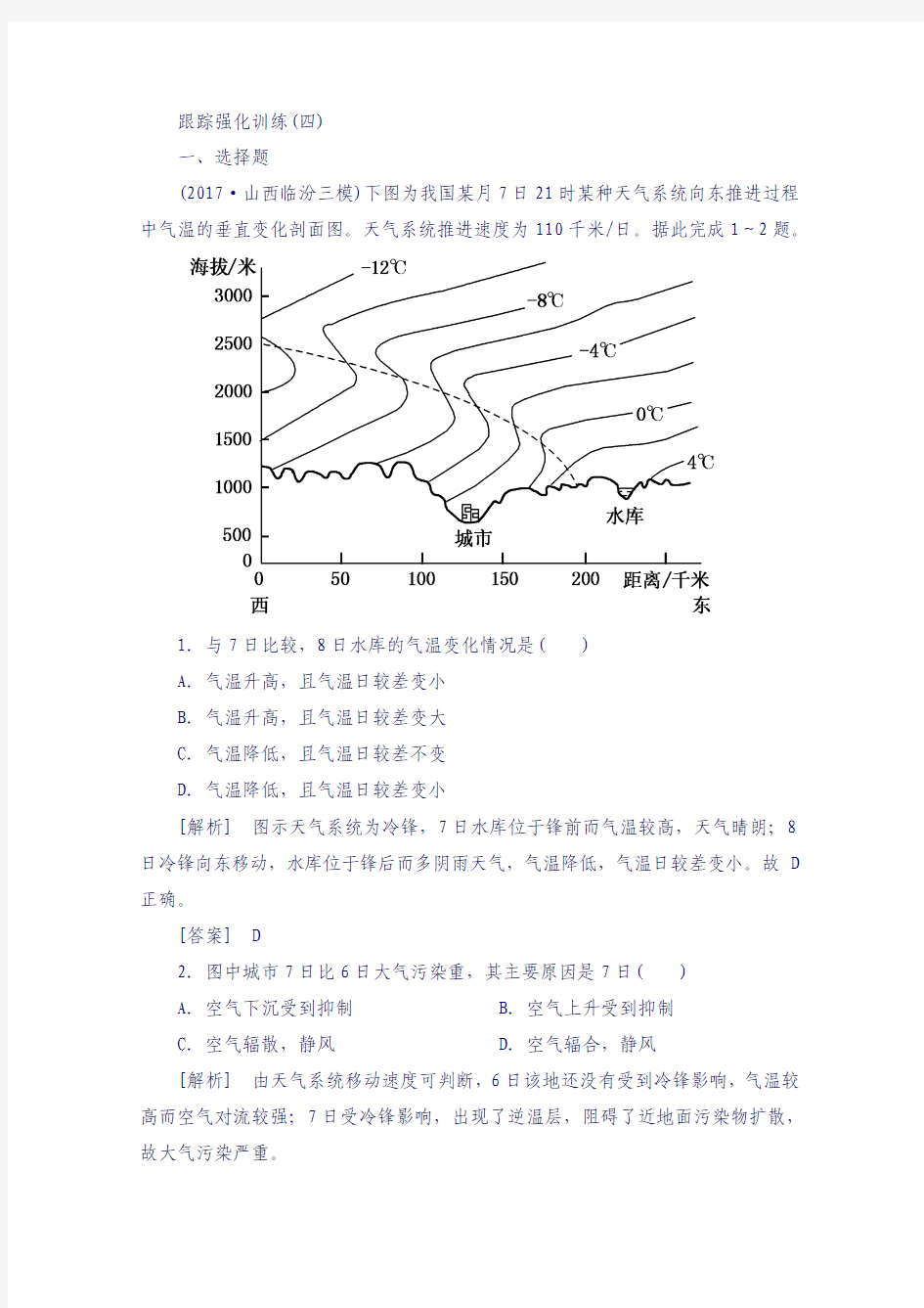 2018版高考地理专题复习跟踪强化训练：4含答案