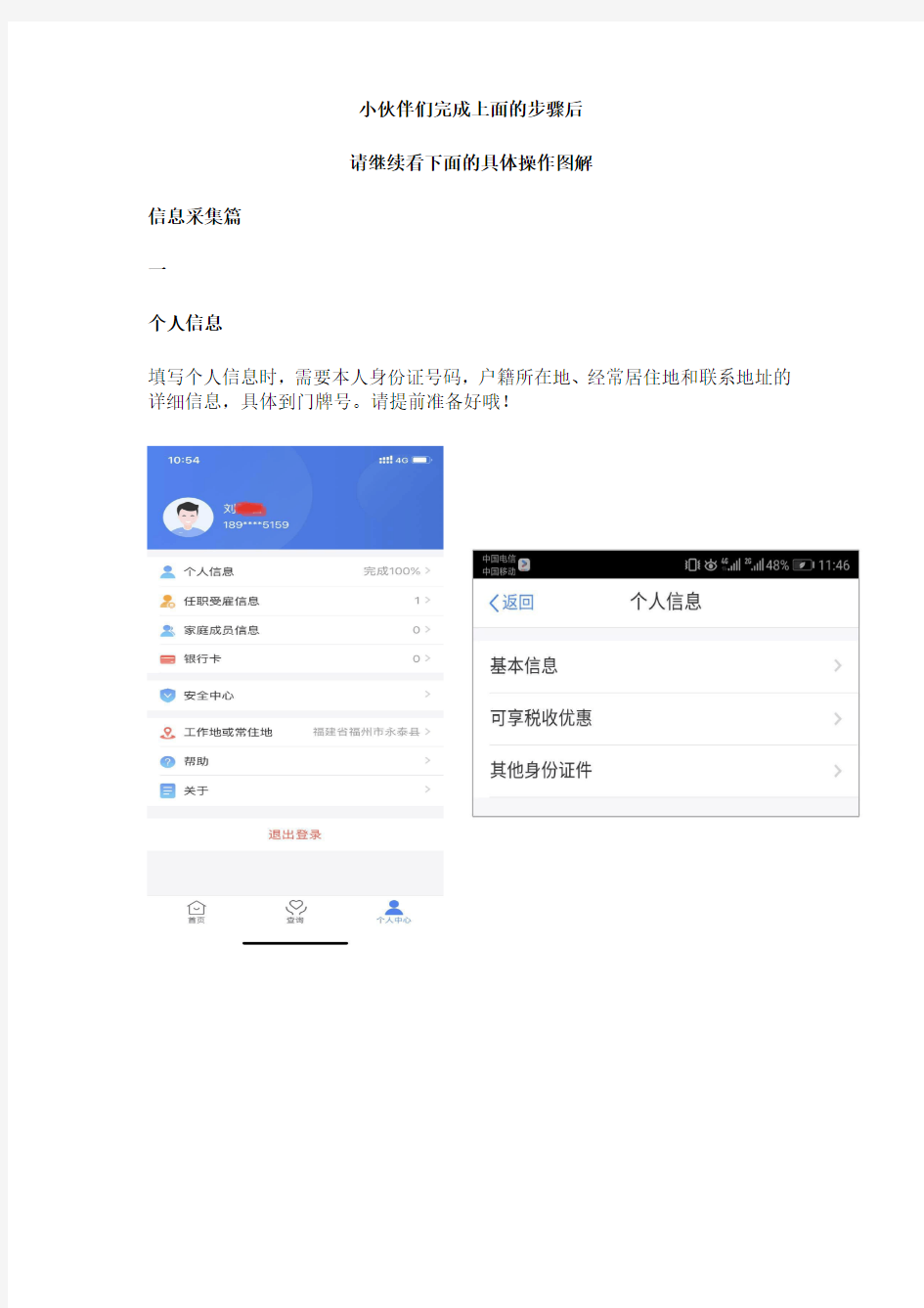 个人所得税APP操作图解及说明