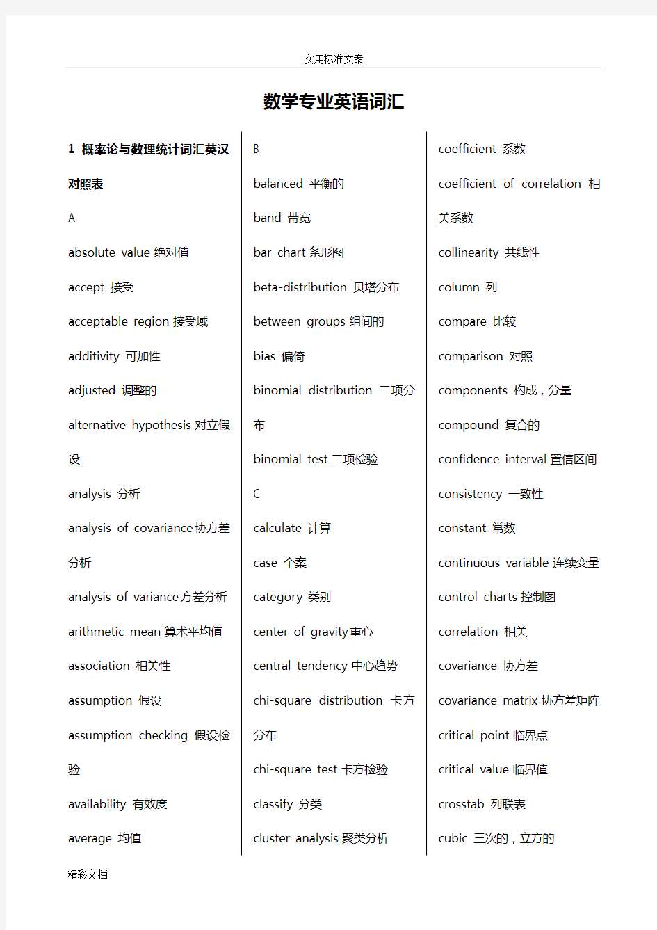 数学类英语词汇