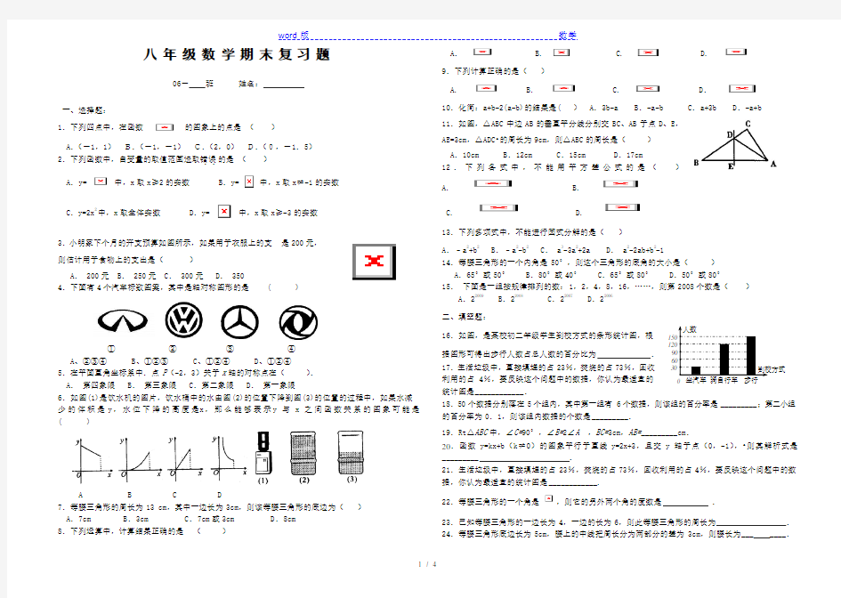 八年级数学下册期末复习试题