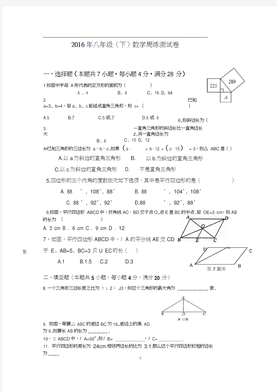 人教版初二数学上册勾股定理