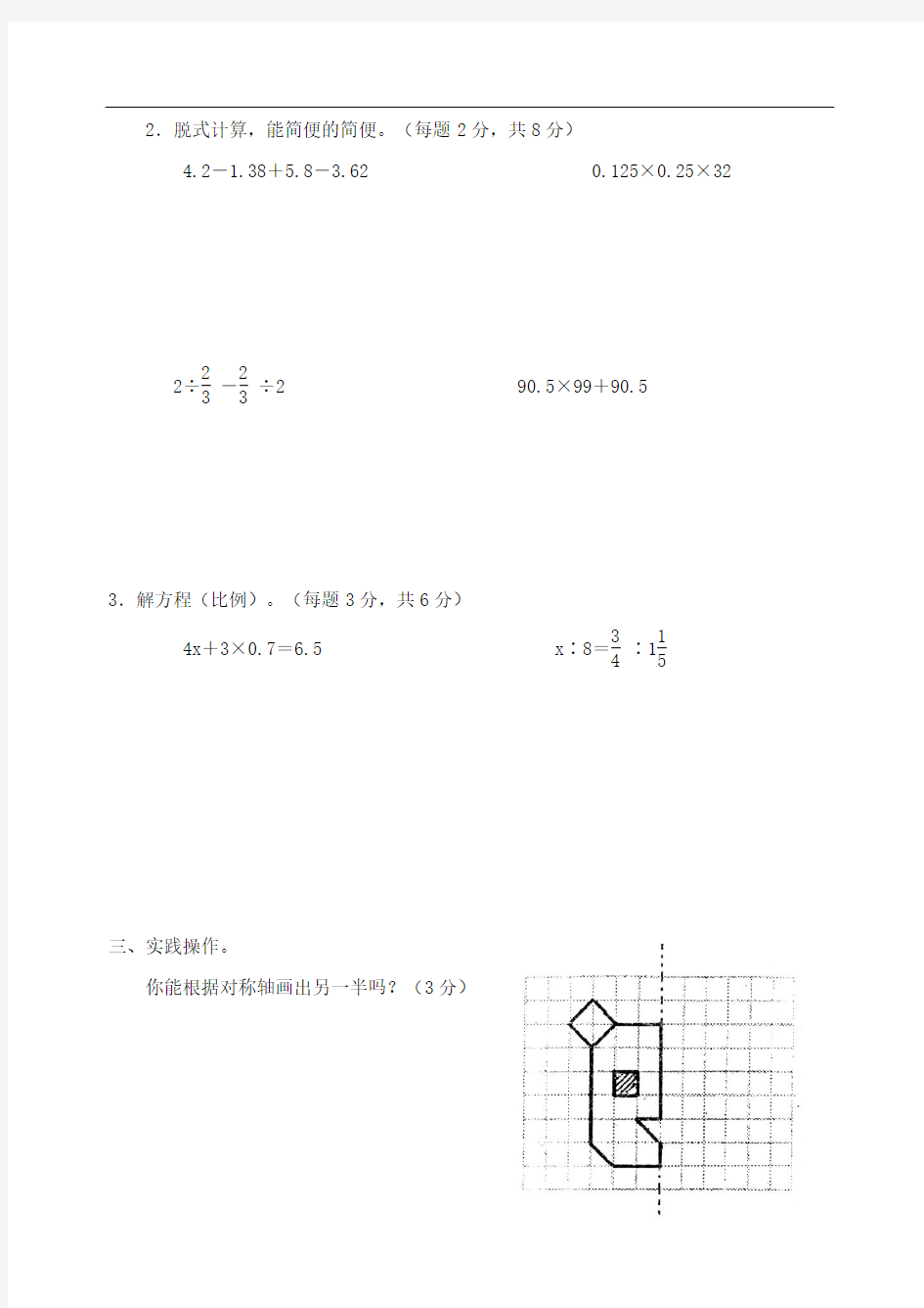 2018年衡阳市小升初数学模拟试题(2)