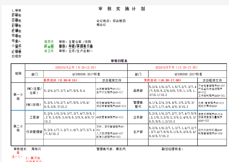 内部审核实施计划 