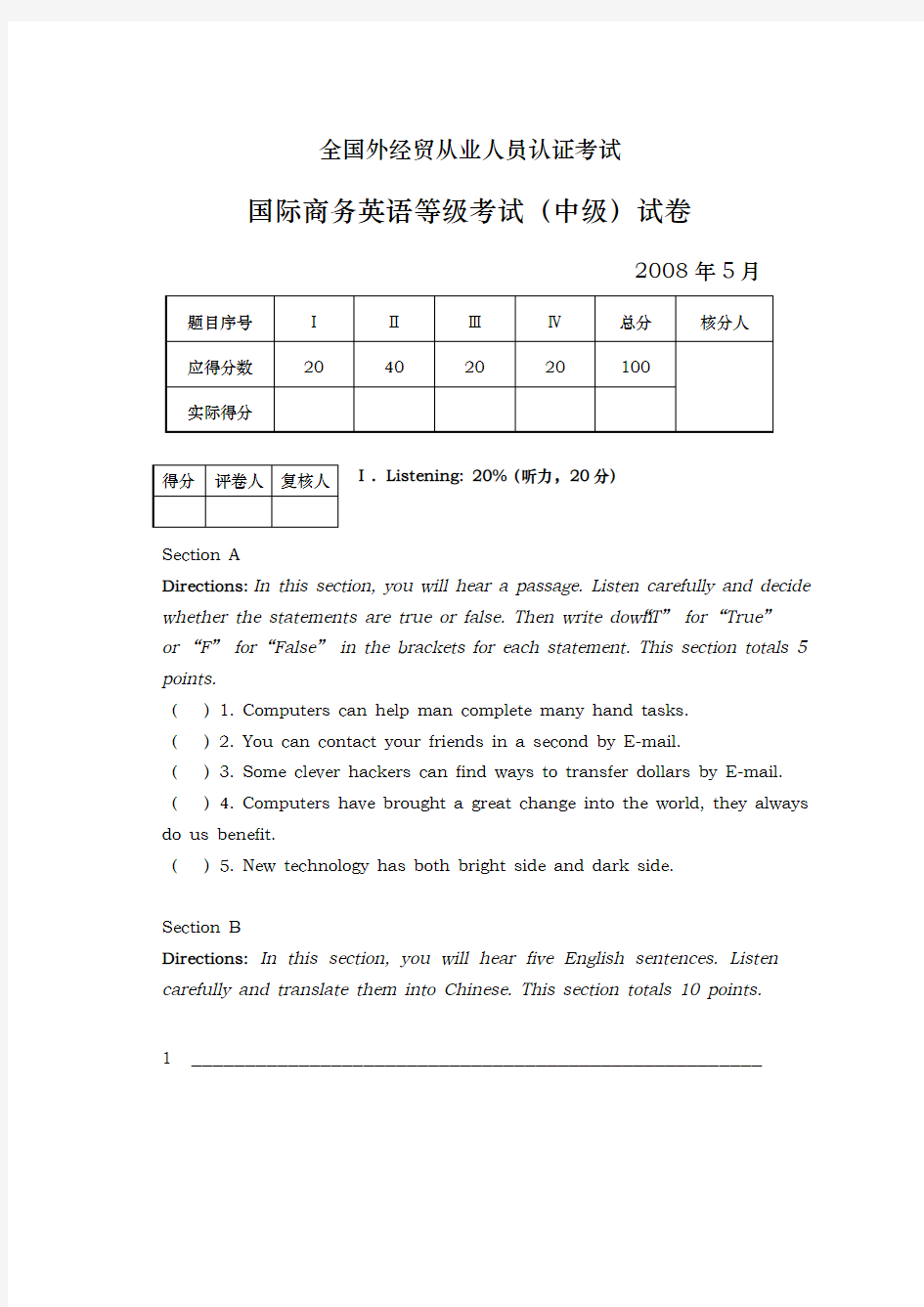 全国外经贸从业人员认证考试国际商务英语等级考试(中级