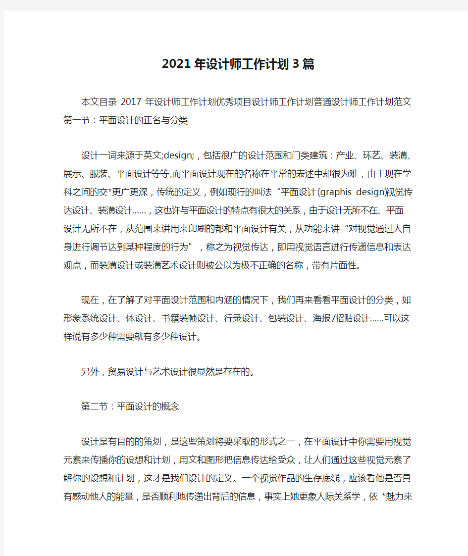 【热门】2021年设计师工作计划3篇