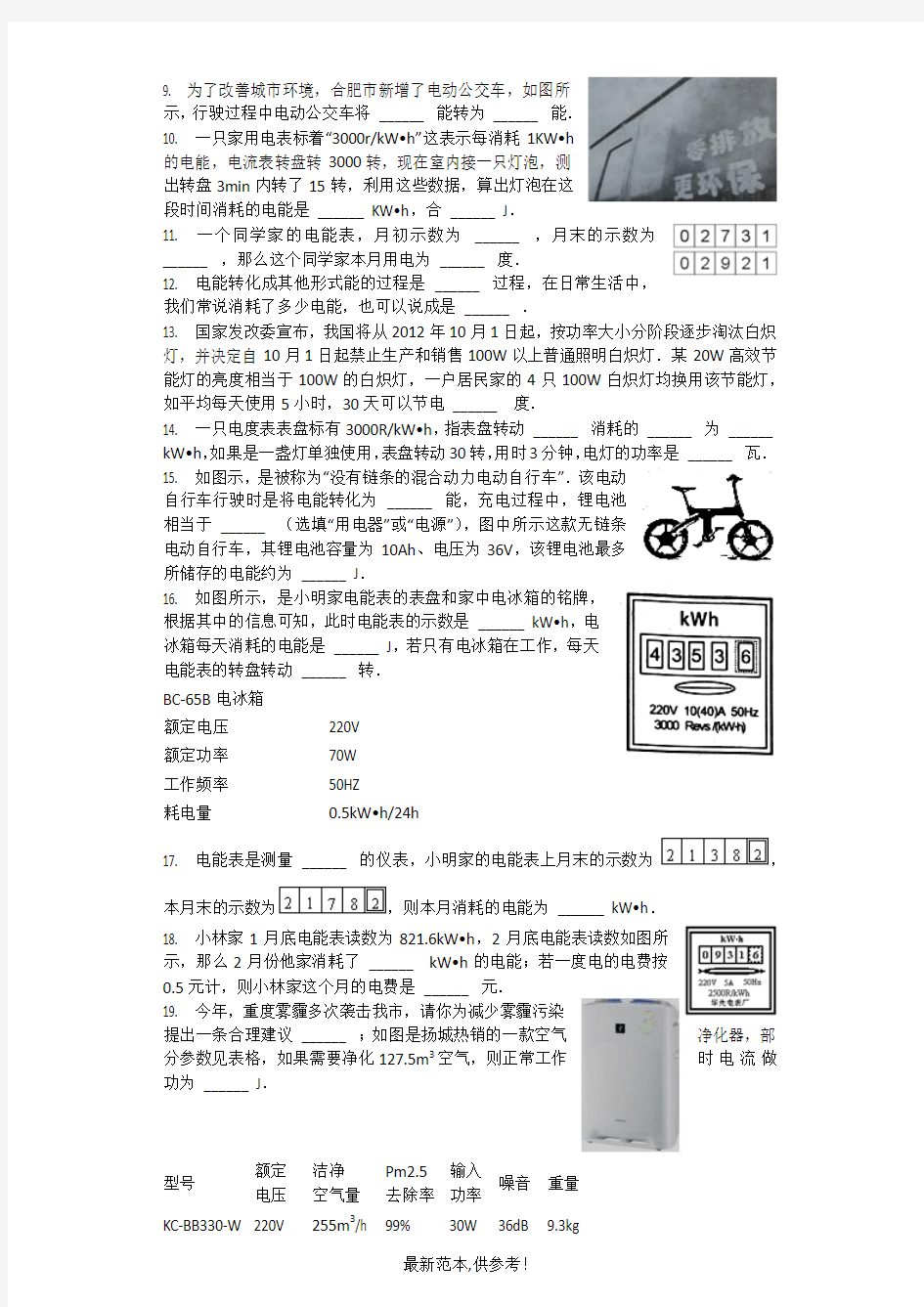 电能 电功 习题(含答案)