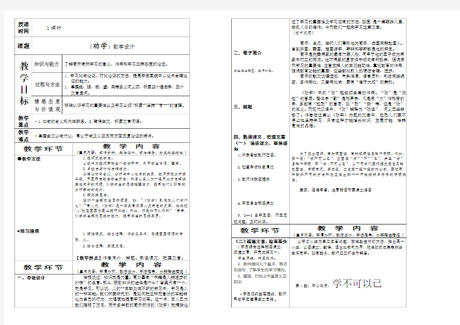 高中语文《劝学》教学设计