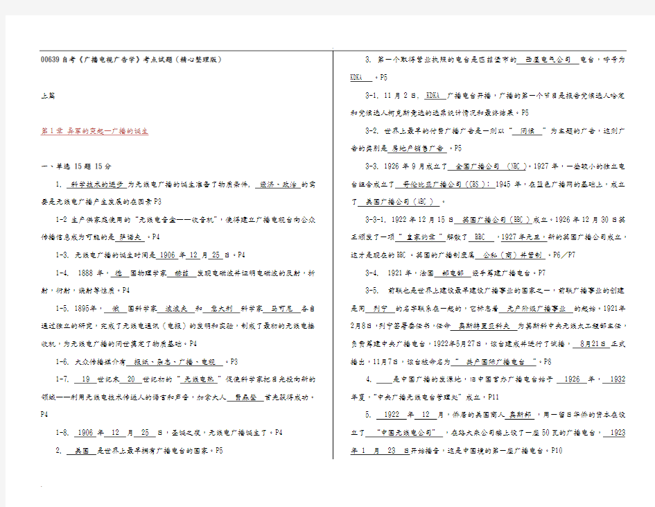自考《广播电视广告学》考点精彩试题(精心整理版)