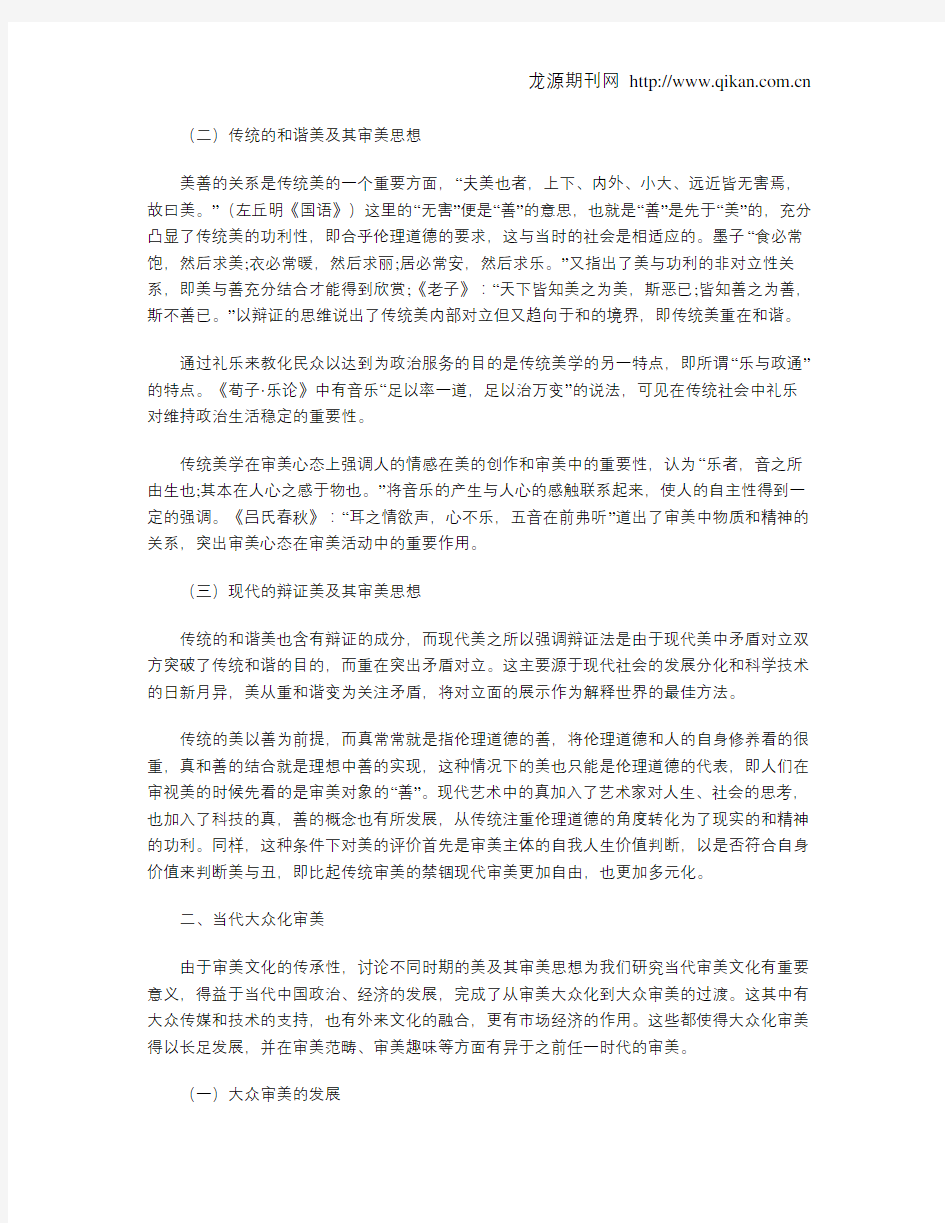 我国审美文化的时代变迁与思考