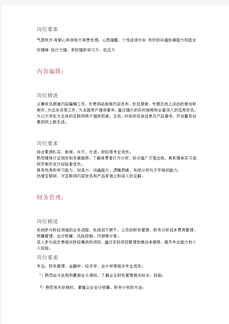 互联网行业的岗位分类和职责要求