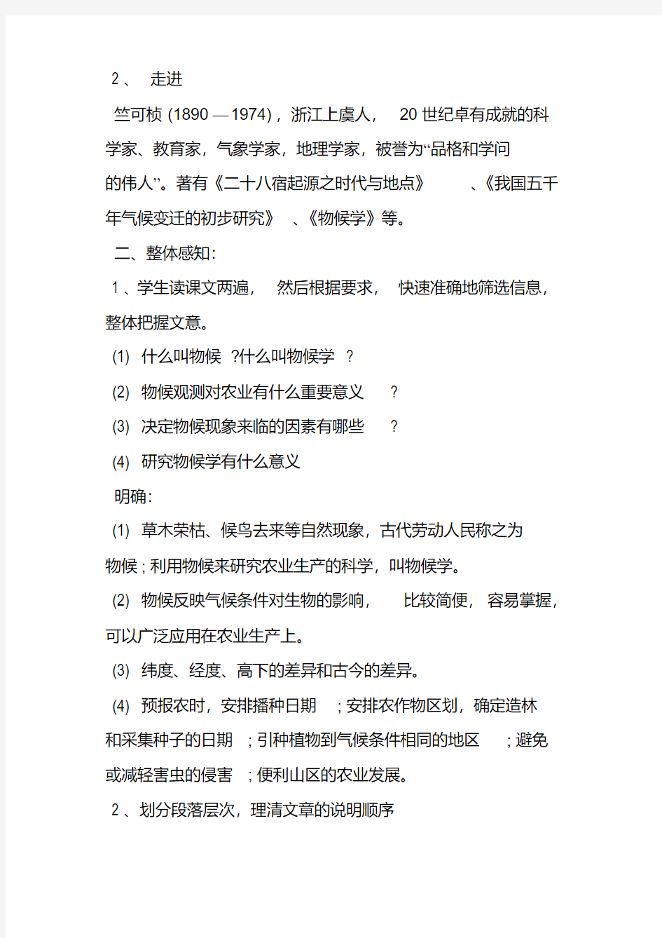 初中语文《大自然的语言》教案设计