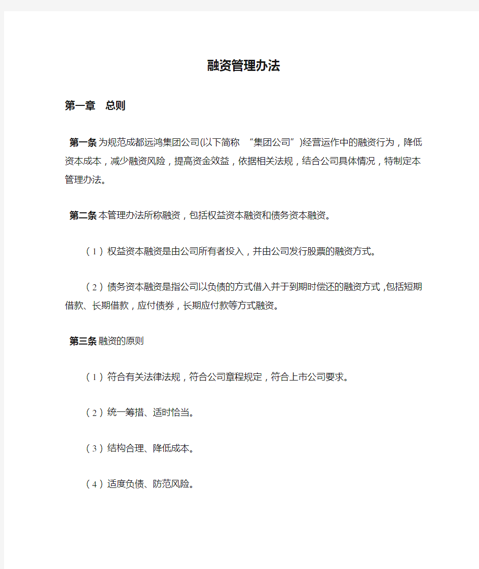 融资管理办法制度格式