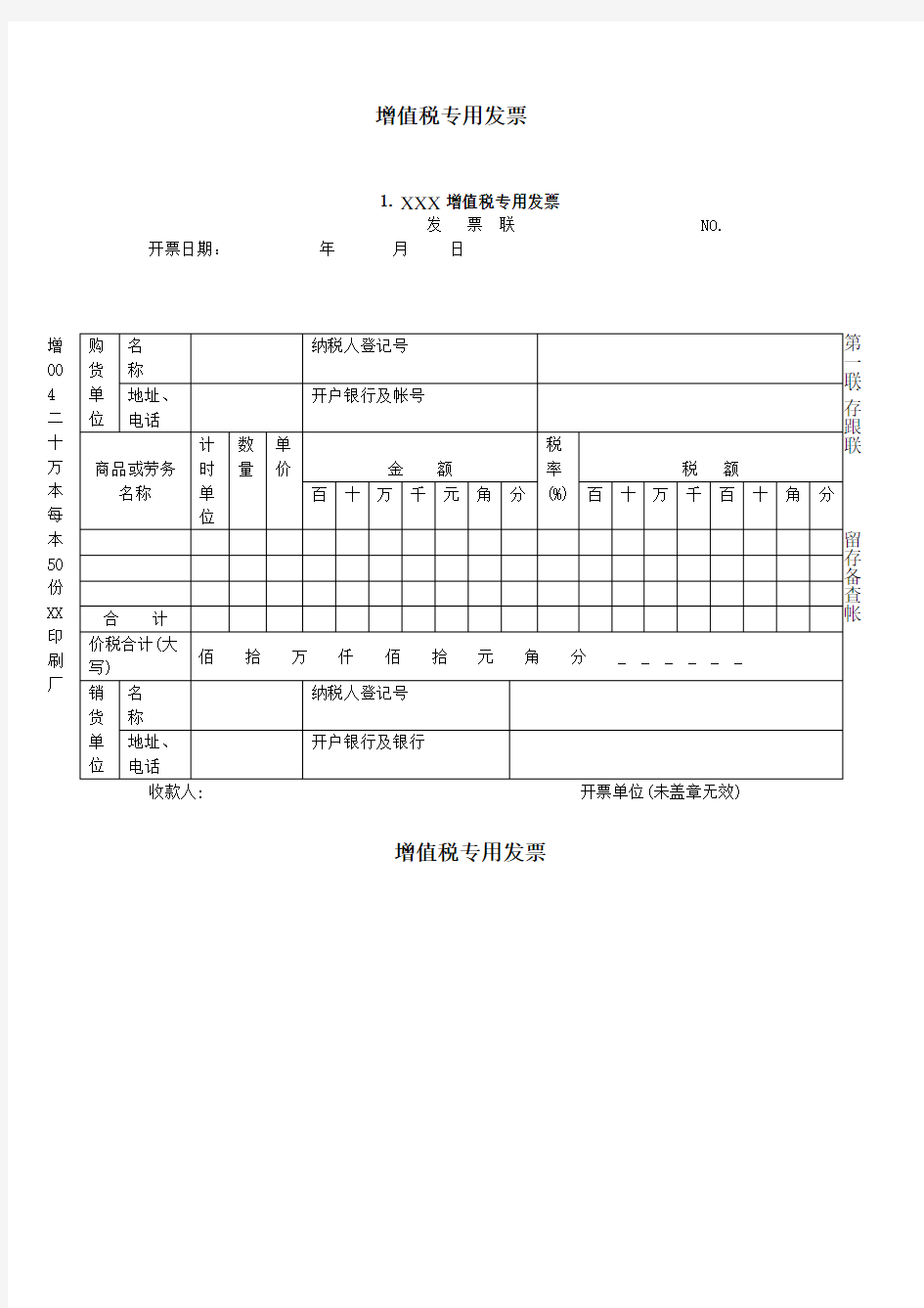 增值税专用发票样本