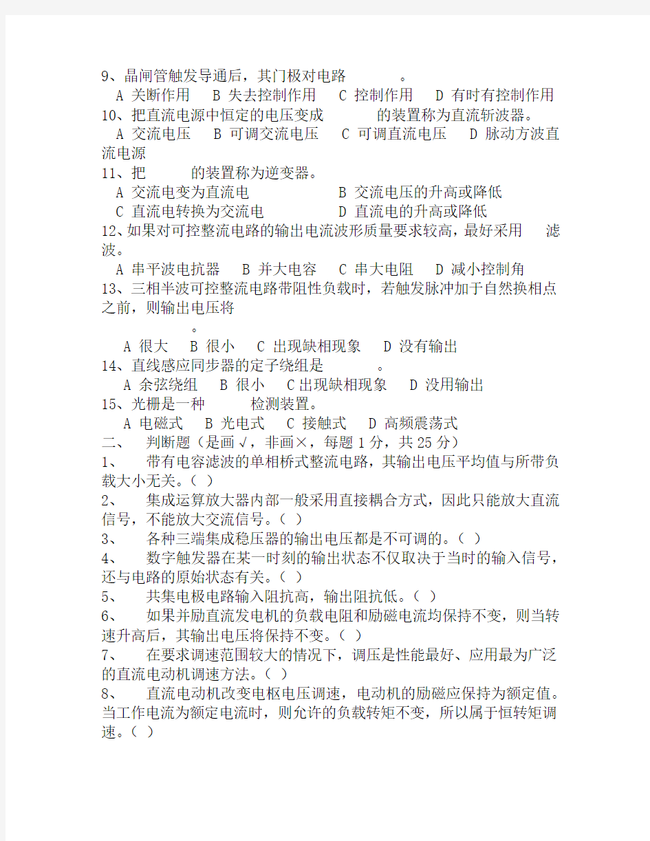 维修电工技师理论考试试题库及答案   技师试题库    