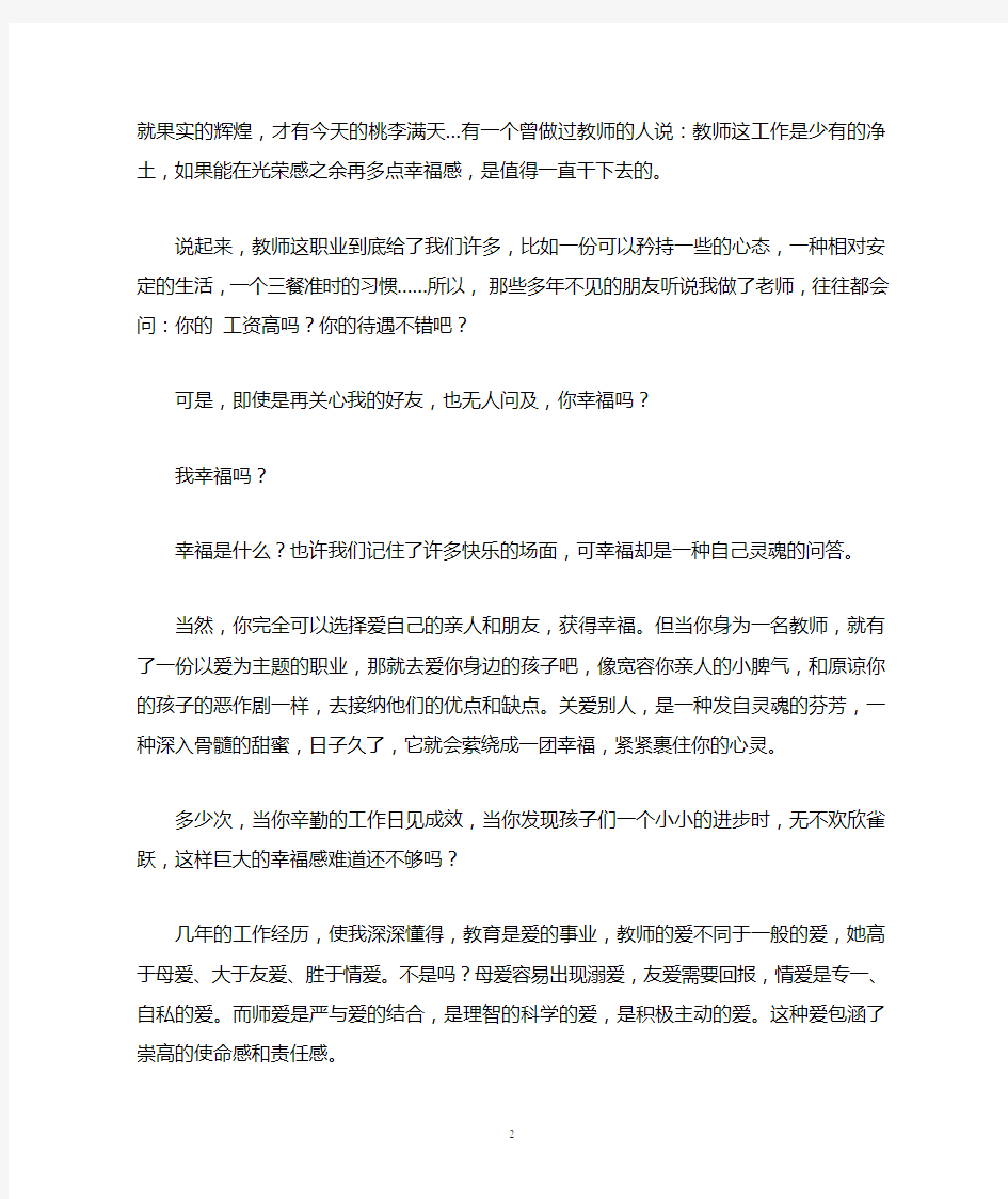 教师我的理想我的梦