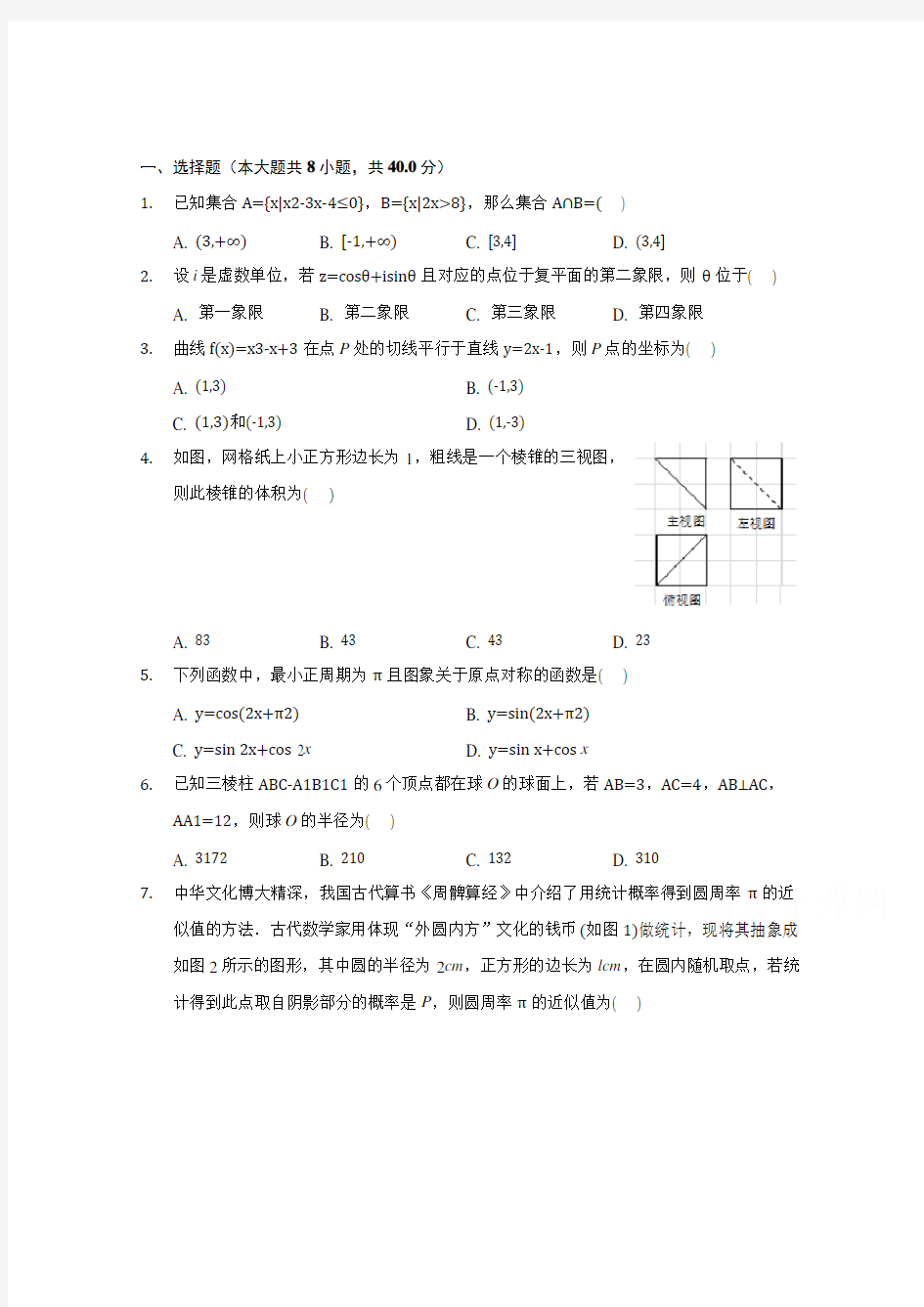 2021届宣化一中高三上学期阶段测试(五)数学试卷及答案