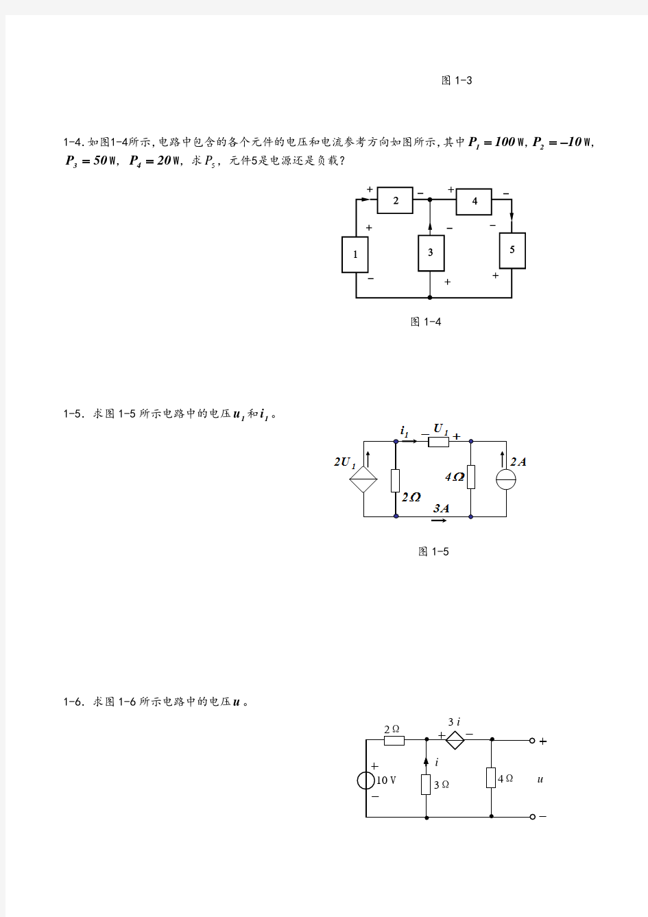 中南大学  电路理论基础作业