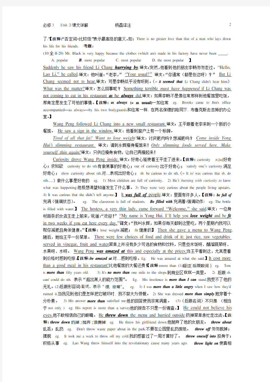 (完整word版)高中英语必修三-课文详解Book3-unit2