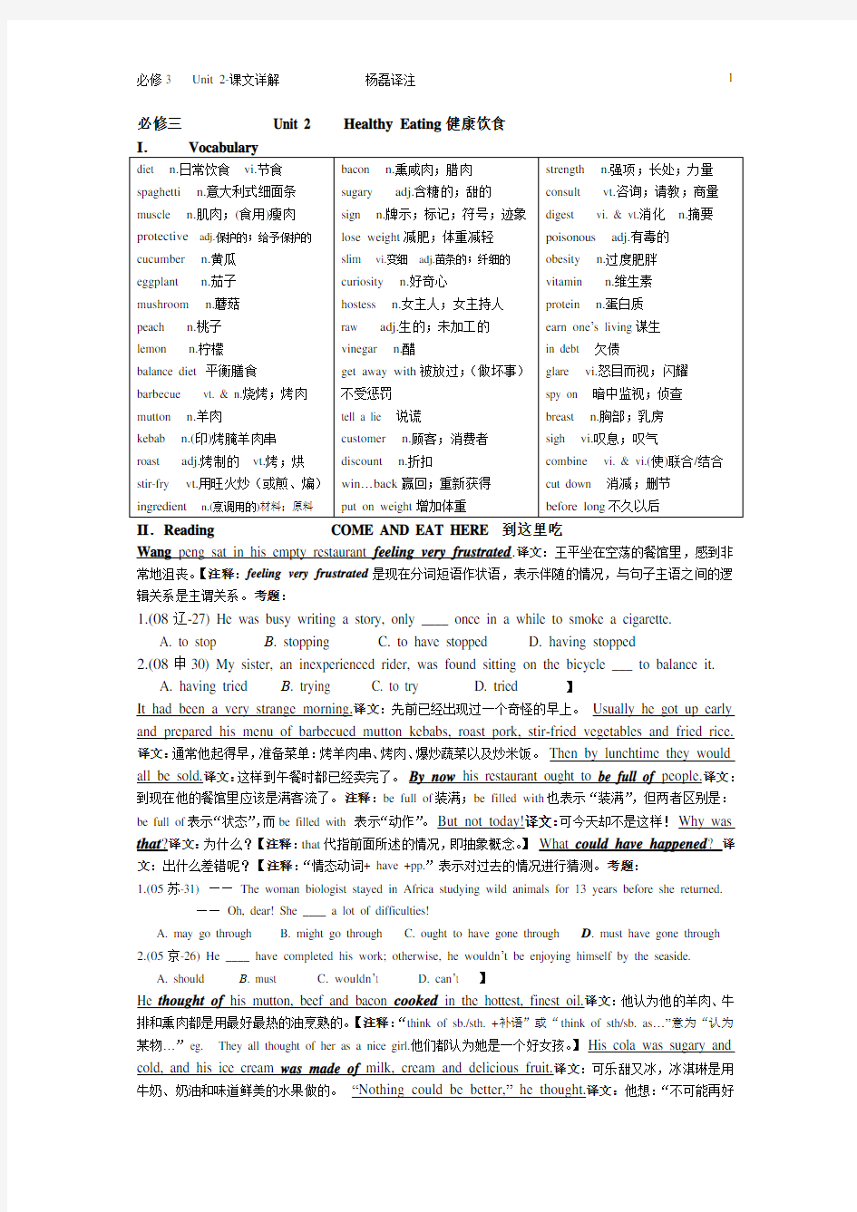 (完整word版)高中英语必修三-课文详解Book3-unit2