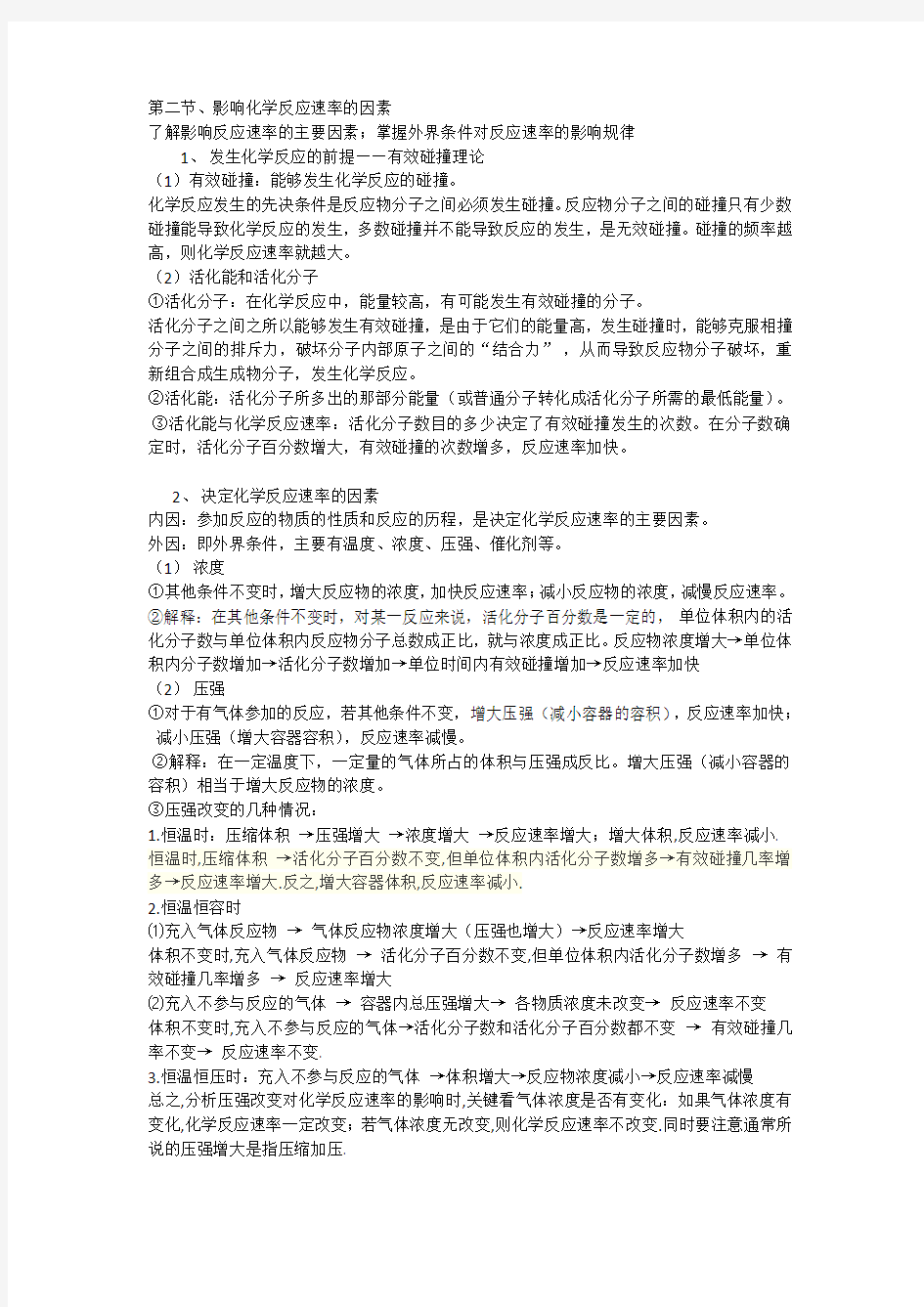 化学反应速率和化学平衡知识点总结