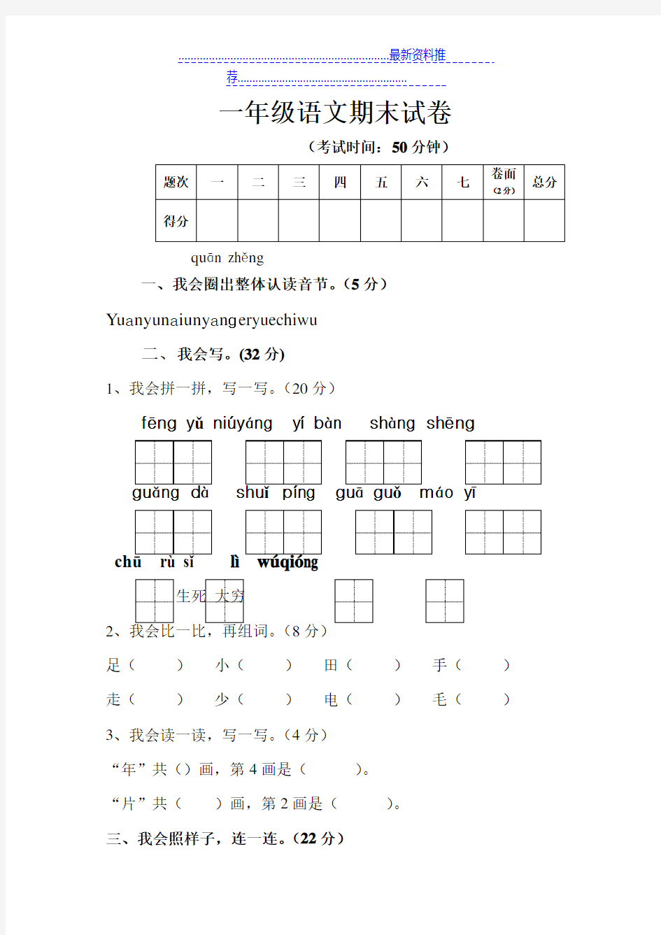 人教版一年级上册期末测试卷及答案