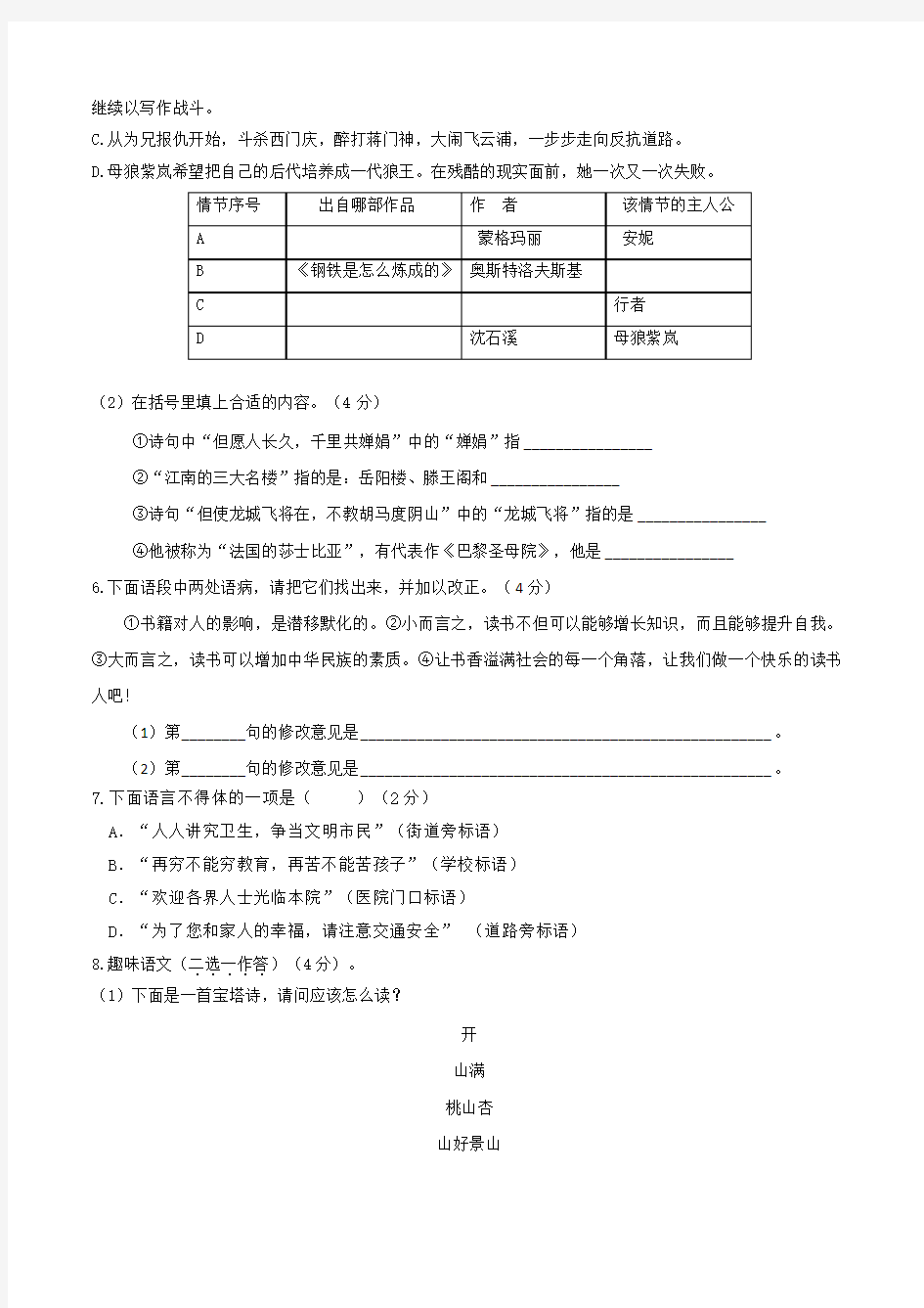初中语文考试试题