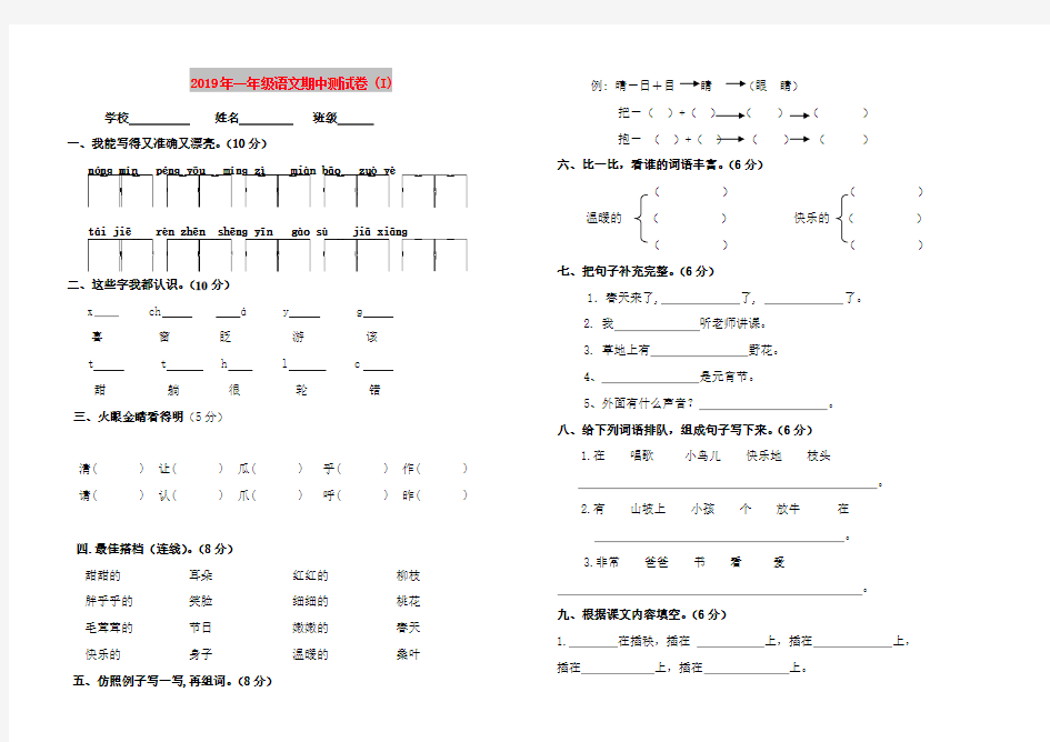 2019年一年级语文期中测试卷 (I)