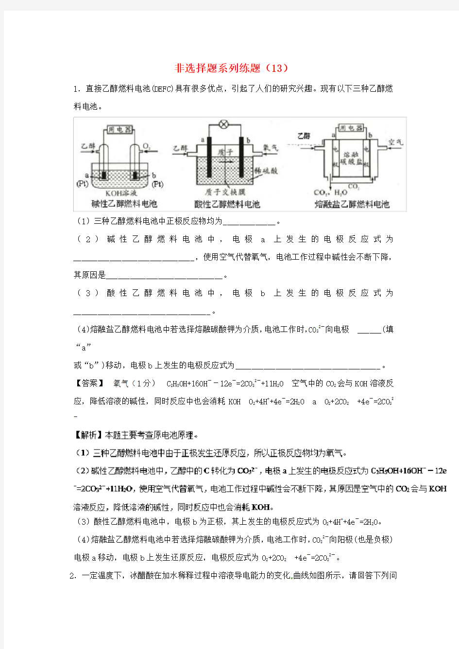 2018年高考化学总复习非选择题系列练题13