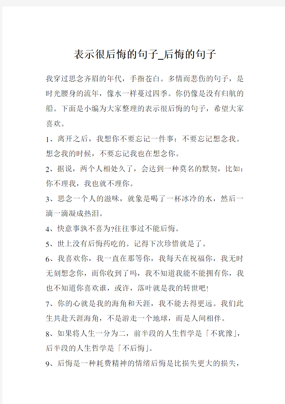 表示很后悔的句子_后悔的句子