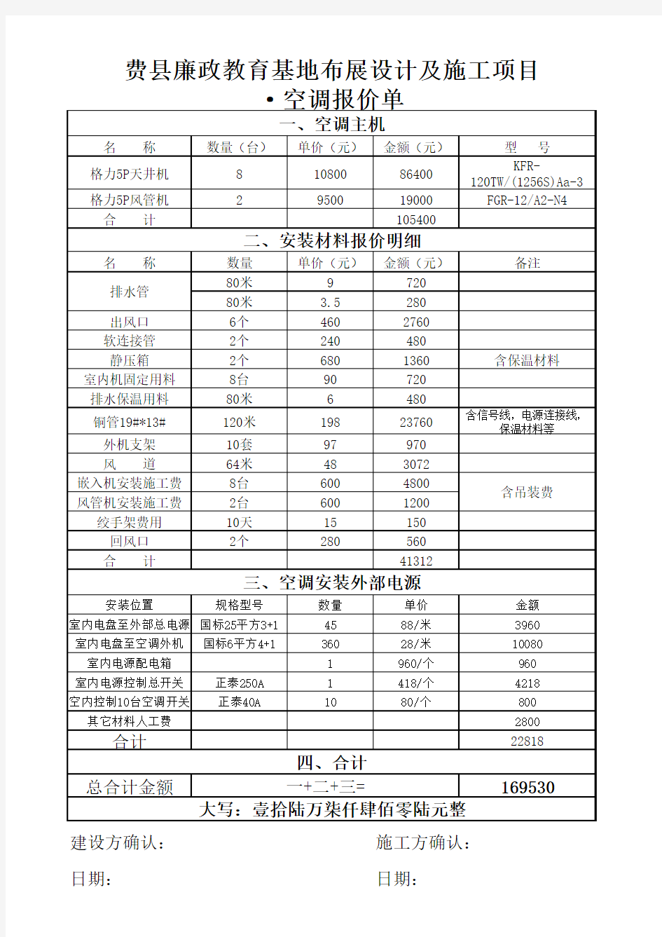 中央空调安装报价单 (1)